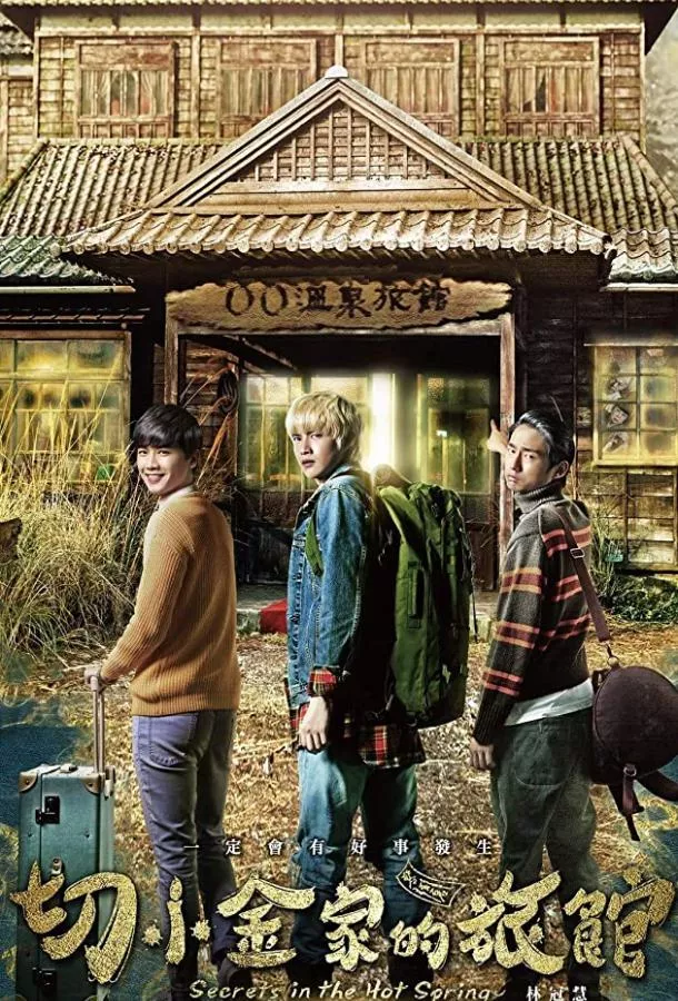 Тайны гостевого дома смотреть онлайн