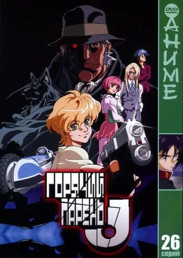 Горячий парень Джей