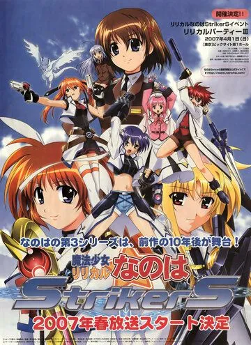 Лиричная волшебница Наноха: Искатели