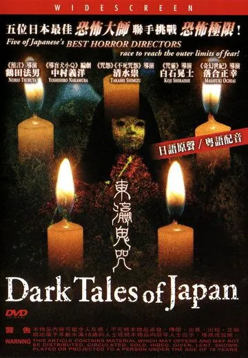 Таинственные японские истории