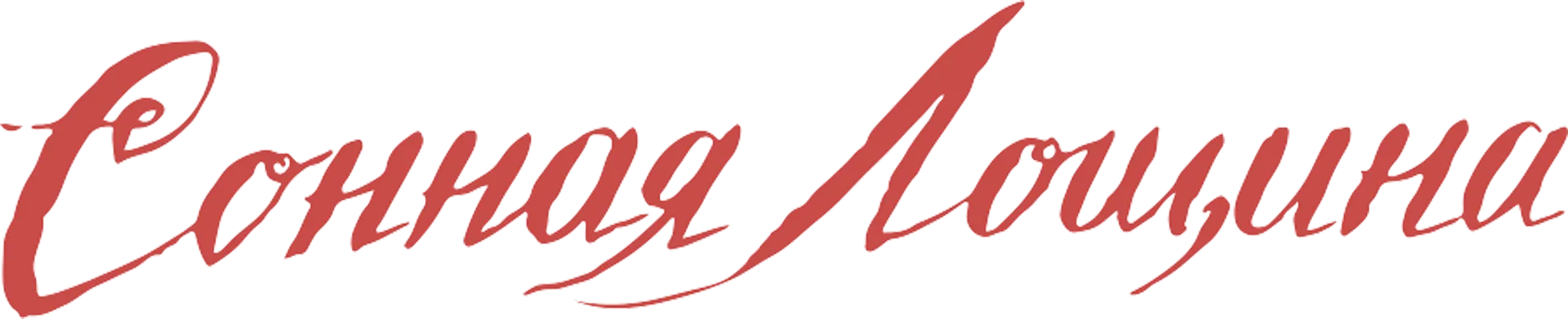 Логотип Сонная Лощина