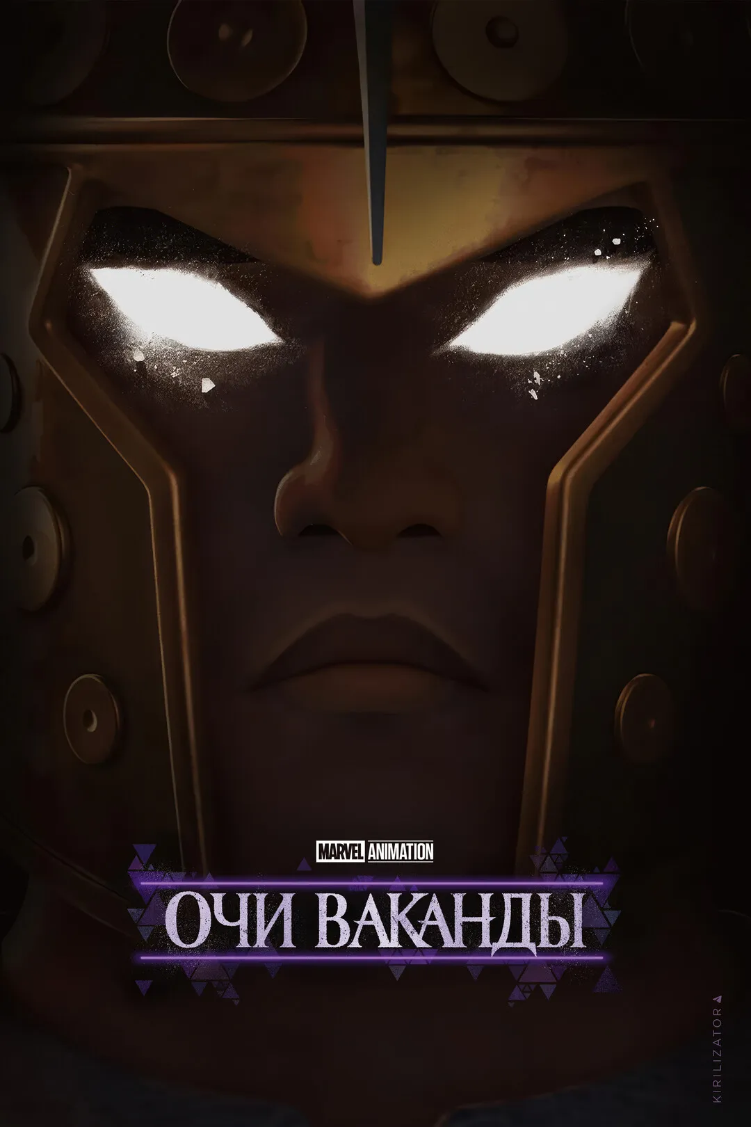 Постер Очи Ваканды (2025)