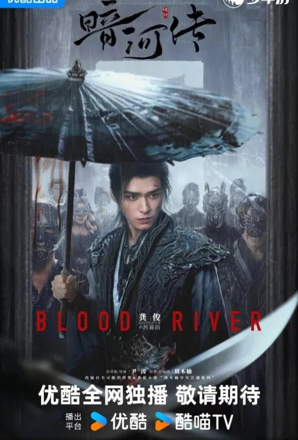 Легенда о Темной реке