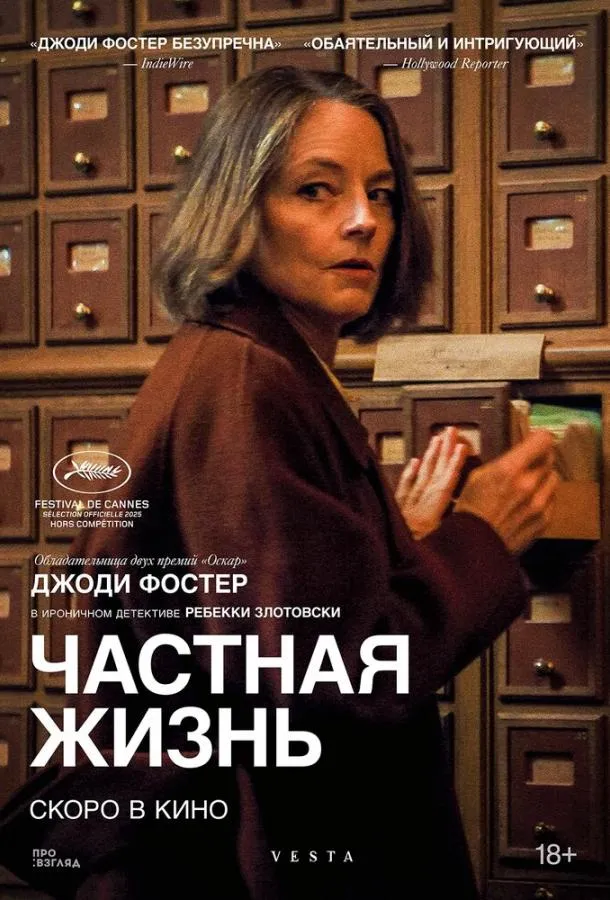 Частная жизнь